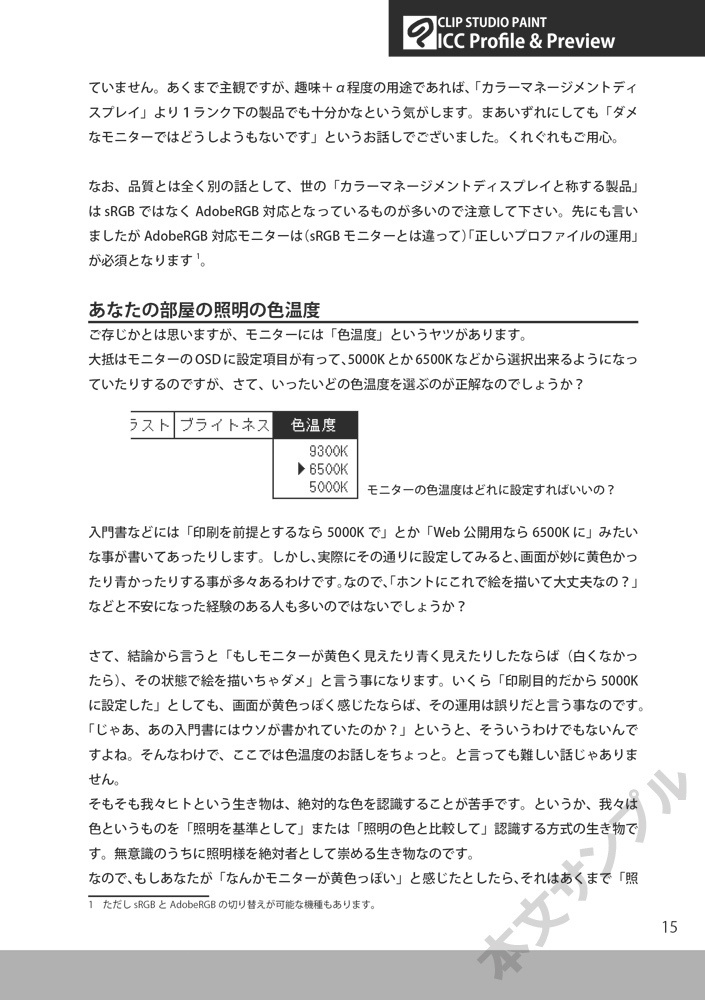 CLIP STUDIO PAINT入門者のためのICCプロファイルとプレビューの使い方
