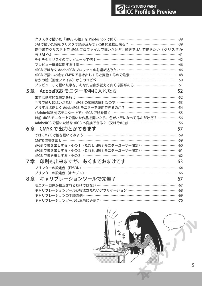 CLIP STUDIO PAINT入門者のためのICCプロファイルとプレビューの使い方