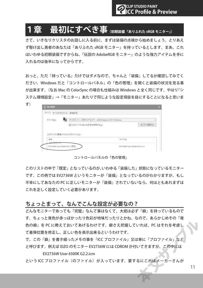 CLIP STUDIO PAINT入門者のためのICCプロファイルとプレビューの使い方