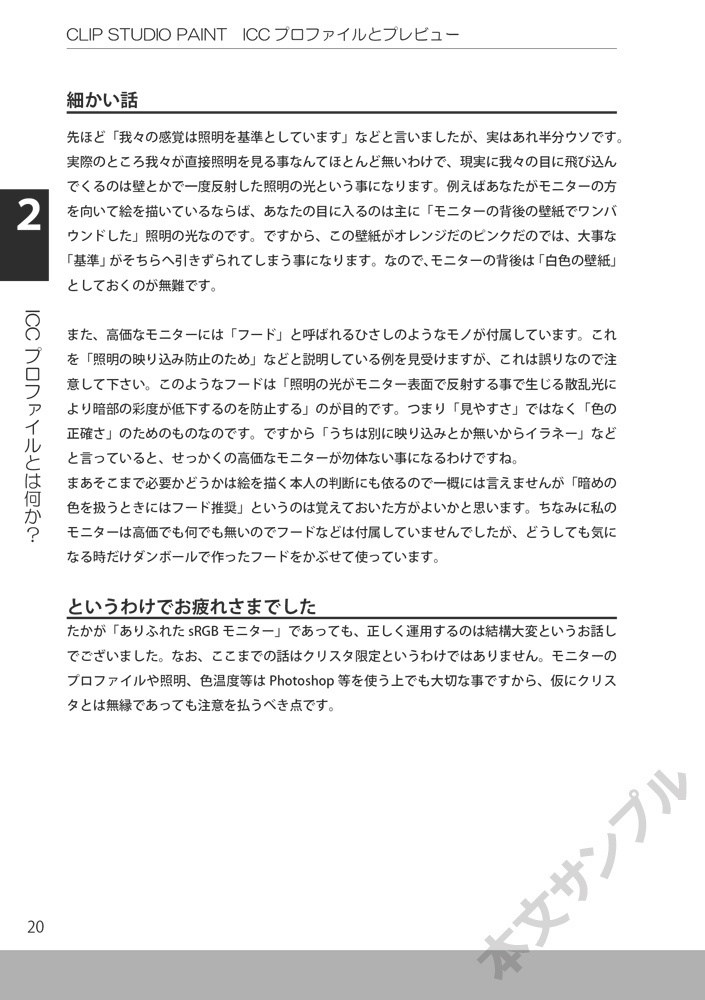 CLIP STUDIO PAINT入門者のためのICCプロファイルとプレビューの使い方