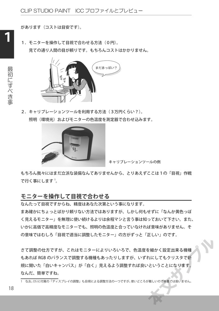 CLIP STUDIO PAINT入門者のためのICCプロファイルとプレビューの使い方