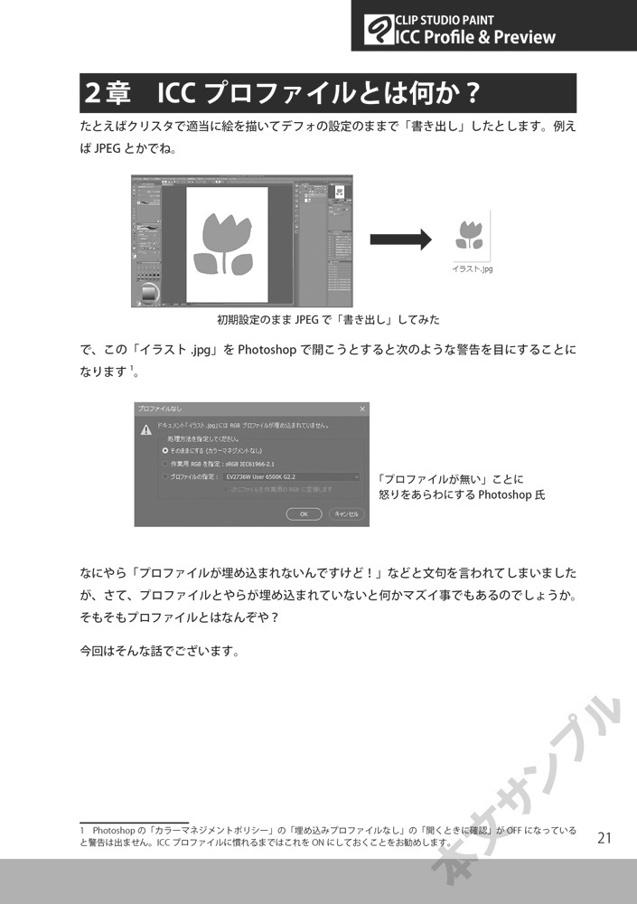 CLIP STUDIO PAINT入門者のためのICCプロファイルとプレビューの使い方