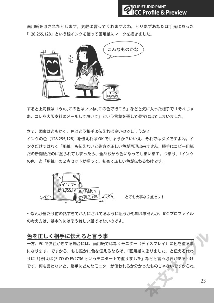 CLIP STUDIO PAINT入門者のためのICCプロファイルとプレビューの使い方