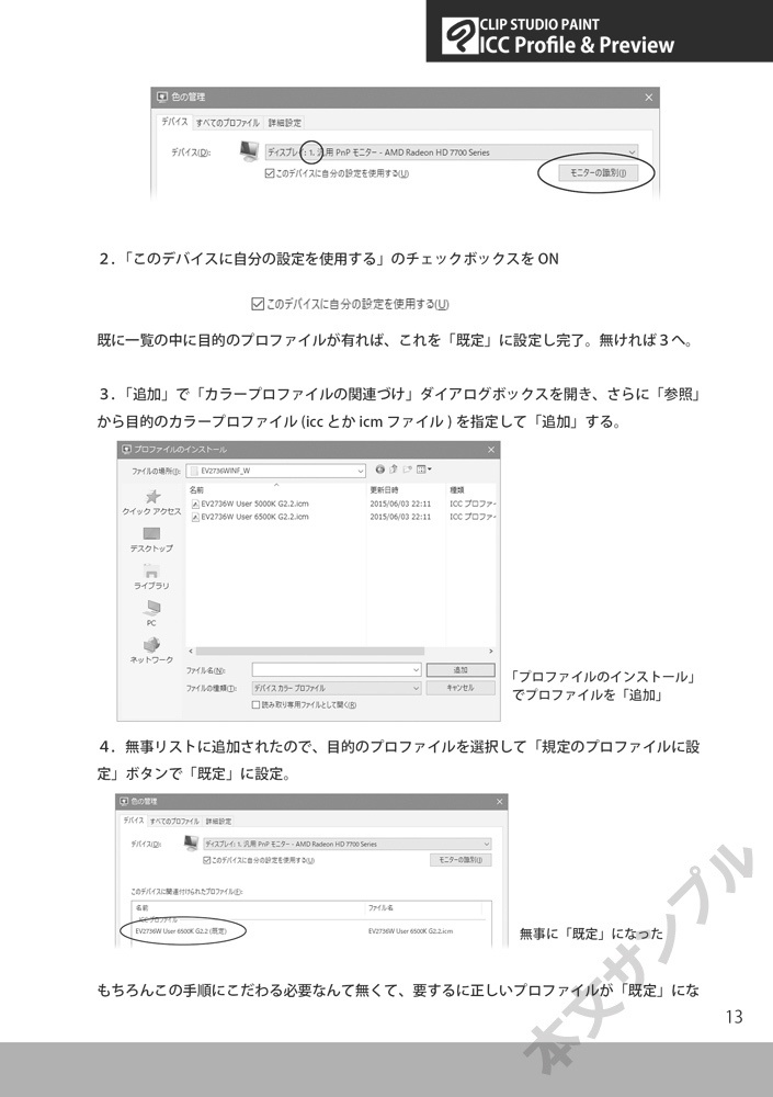 CLIP STUDIO PAINT入門者のためのICCプロファイルとプレビューの使い方