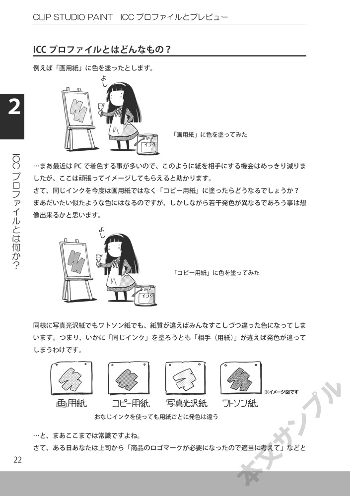 CLIP STUDIO PAINT入門者のためのICCプロファイルとプレビューの使い方