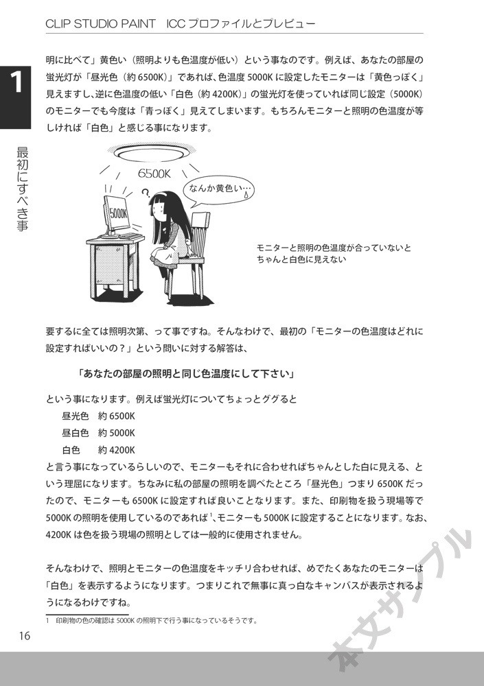 CLIP STUDIO PAINT入門者のためのICCプロファイルとプレビューの使い方