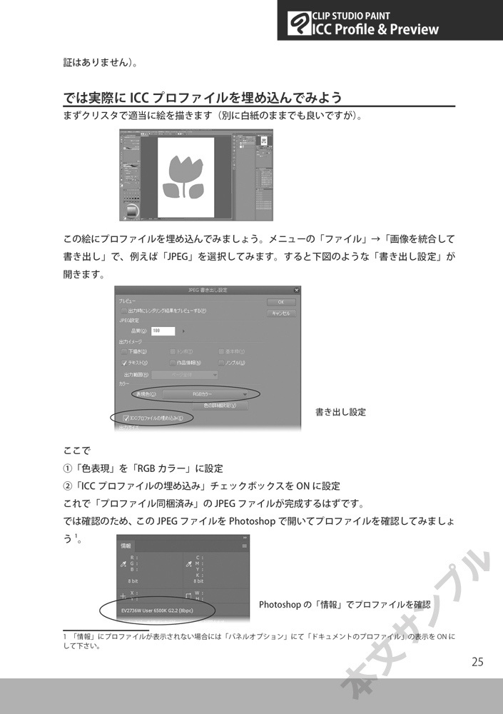 CLIP STUDIO PAINT入門者のためのICCプロファイルとプレビューの使い方