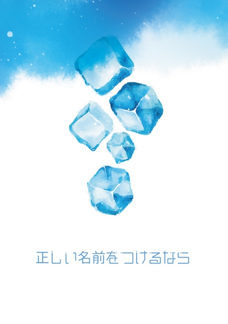 【いずあん】正しい名前をつけるなら