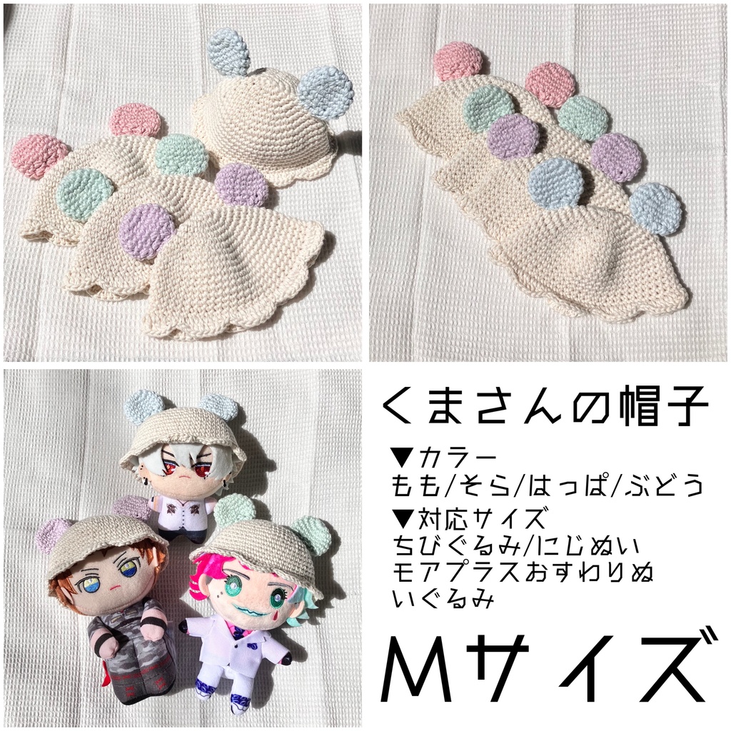 くまさんの帽子