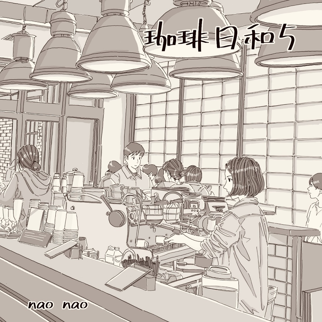 イラスト集(珈琲日和5)