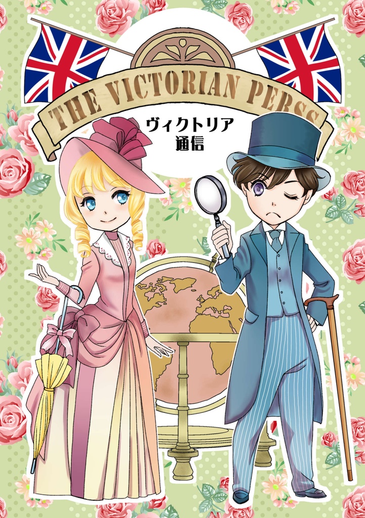 ヴィクトリア通信（PDF版）