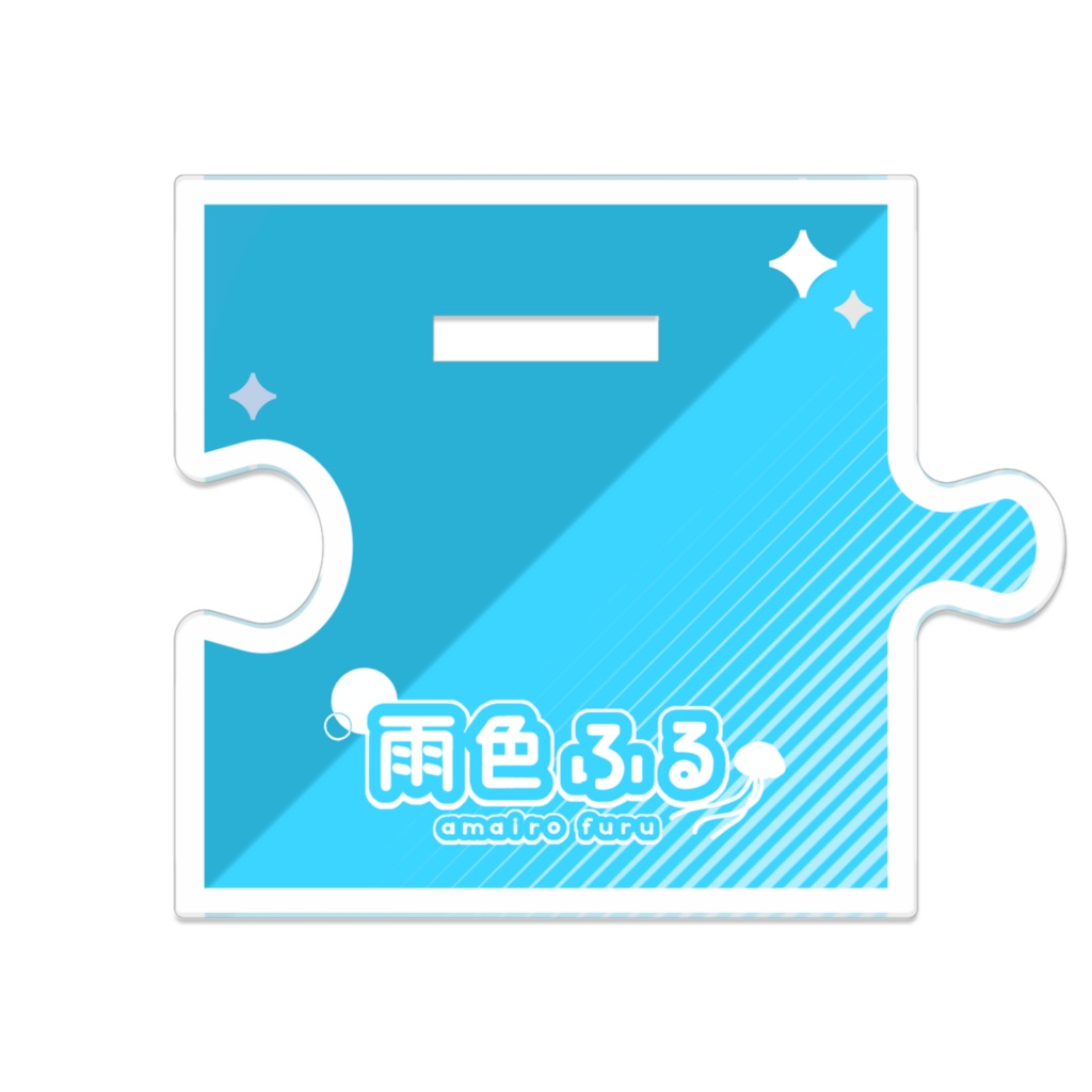 つながるアクスタ ふる(2th ver.)