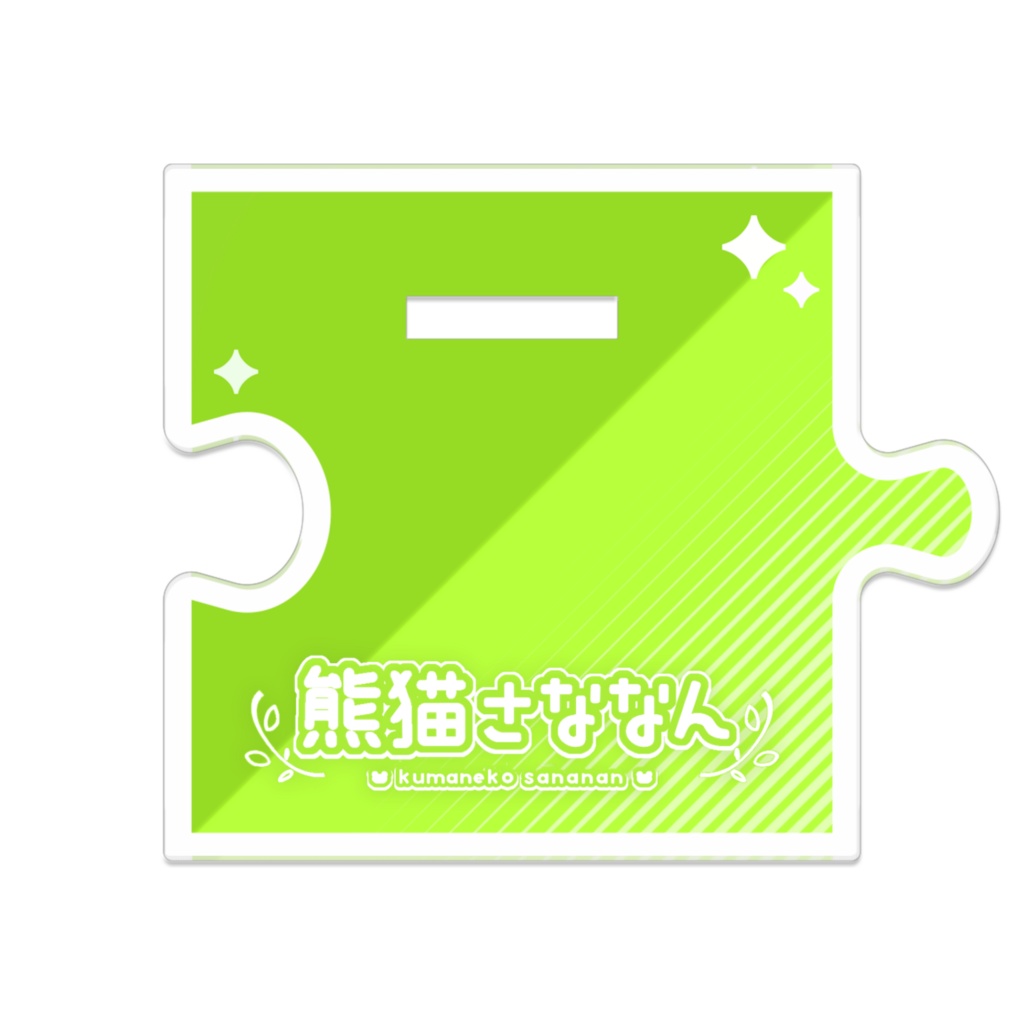 つながるアクスタ さななん(2th ver.)