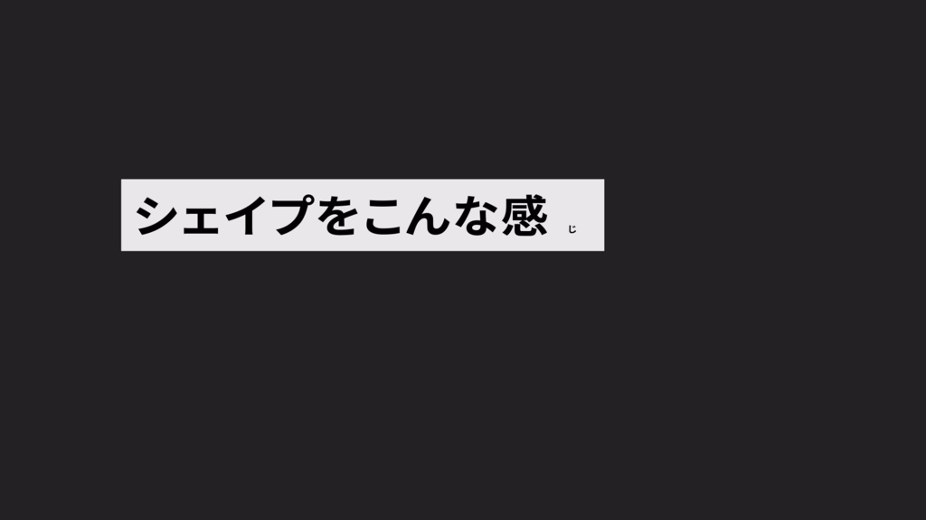 テキストに自動で追従するテロップ