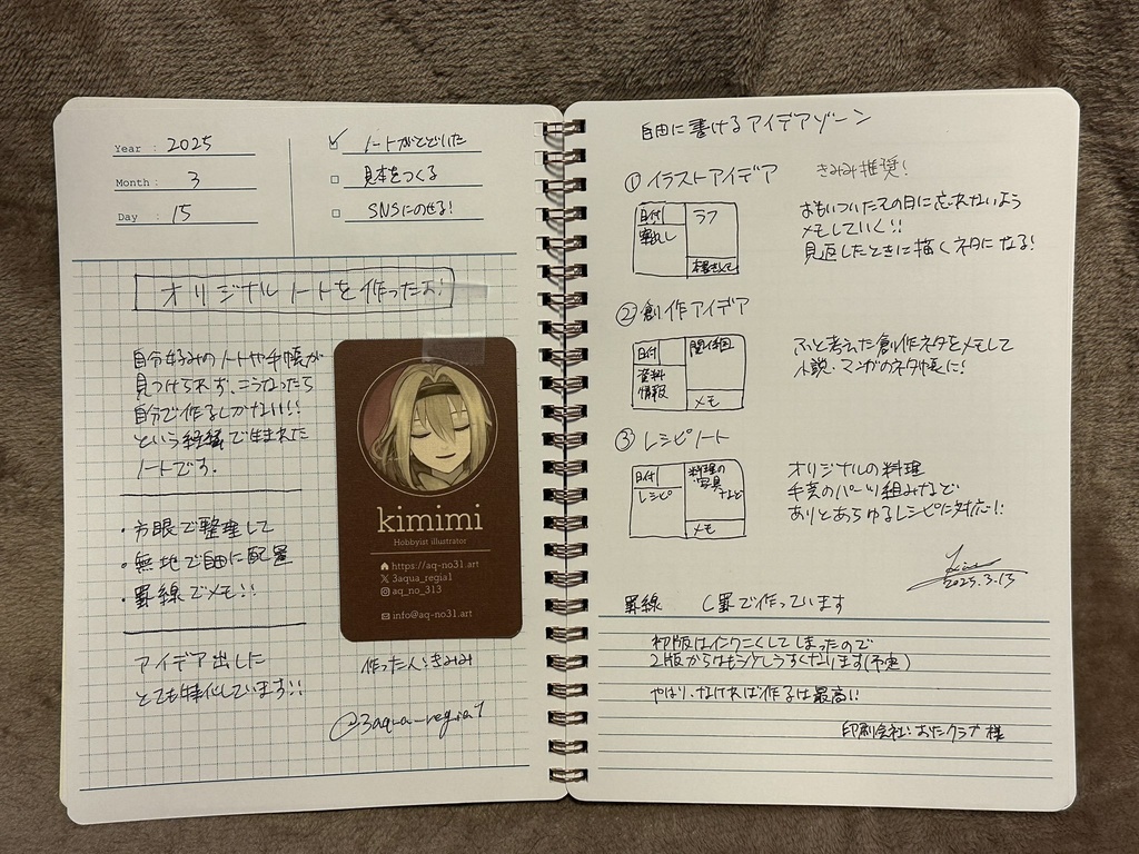 試作リングノート