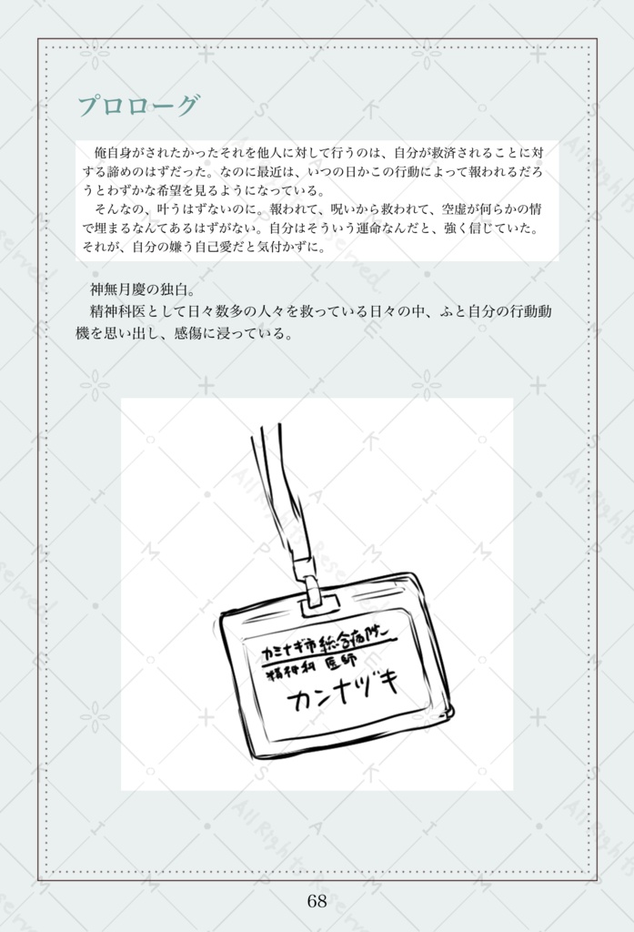 メサイアコンプレックス 設定資料本