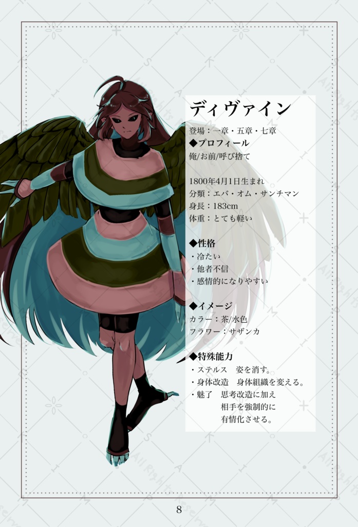 メサイアコンプレックス 設定資料本