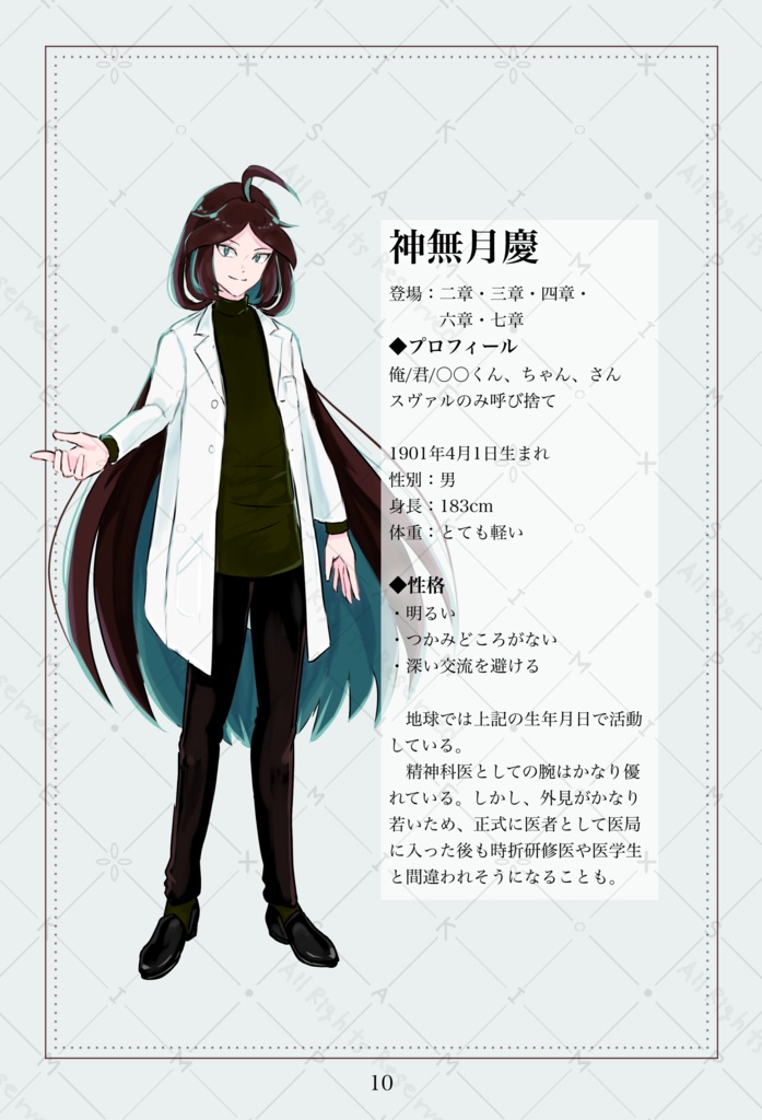 メサイアコンプレックス 設定資料本