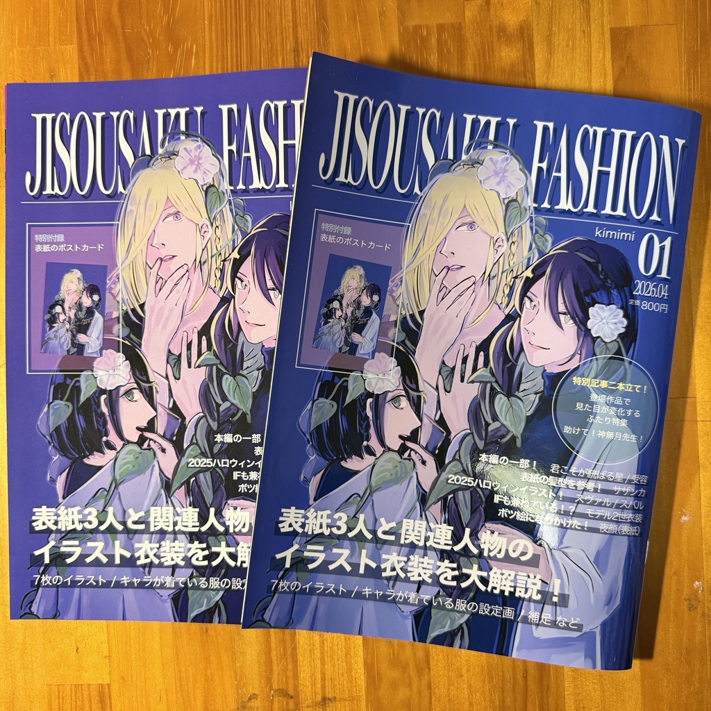 JISOUSAKU FASHION 01