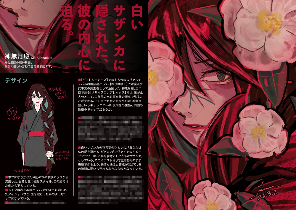 JISOUSAKU FASHION 01