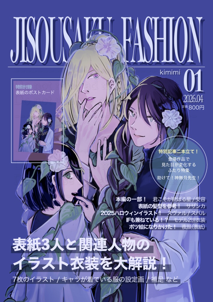 JISOUSAKU FASHION 01