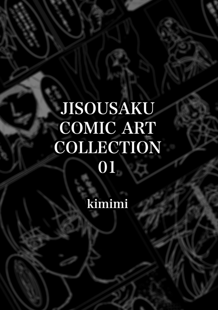 JISOUSAKU COMIC ART COLLECTION 01