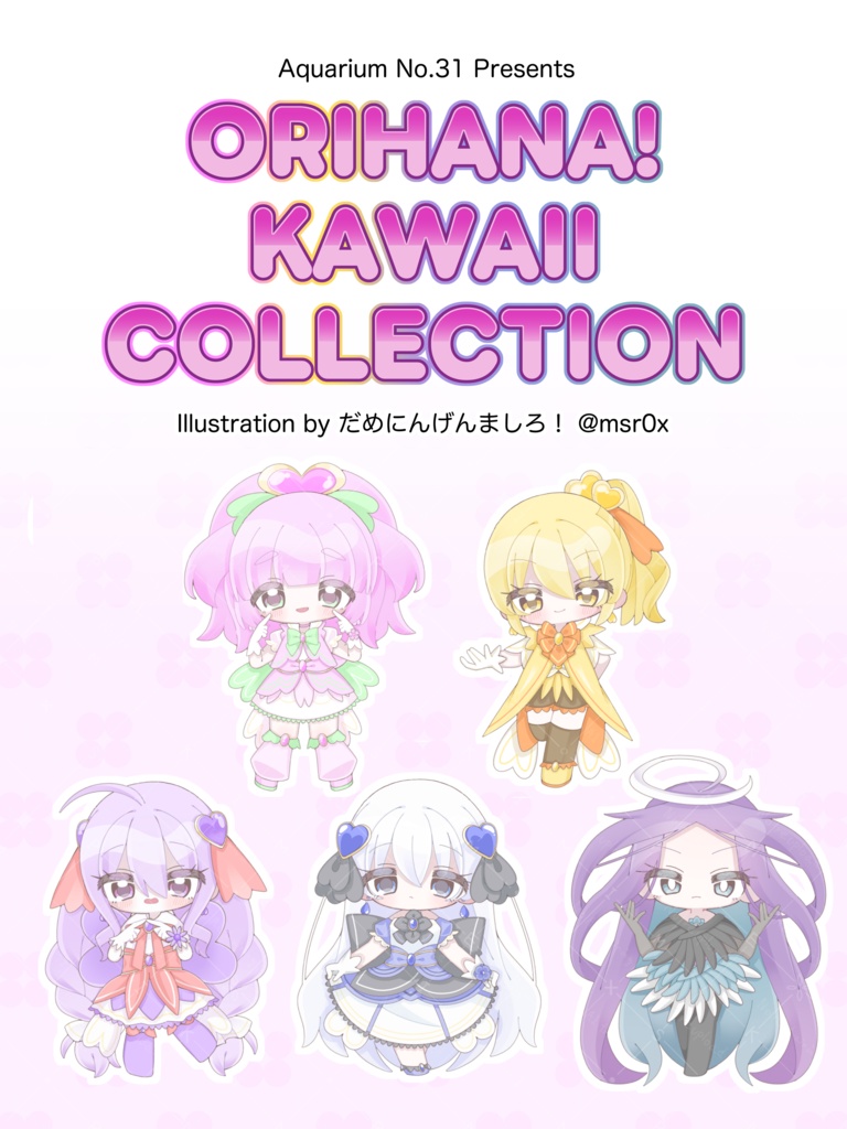 アクリルキーホルダー「ORIHANA!KAWAII COLLECTION」