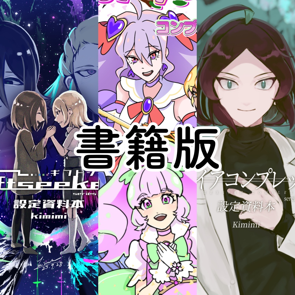 【書籍】自創作設定資料本　シリーズNIGHTMARE