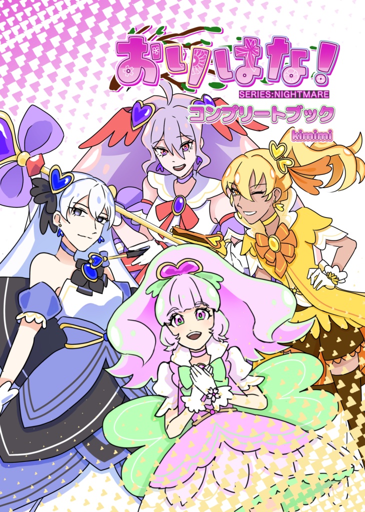 【書籍】自創作設定資料本 シリーズNIGHTMARE