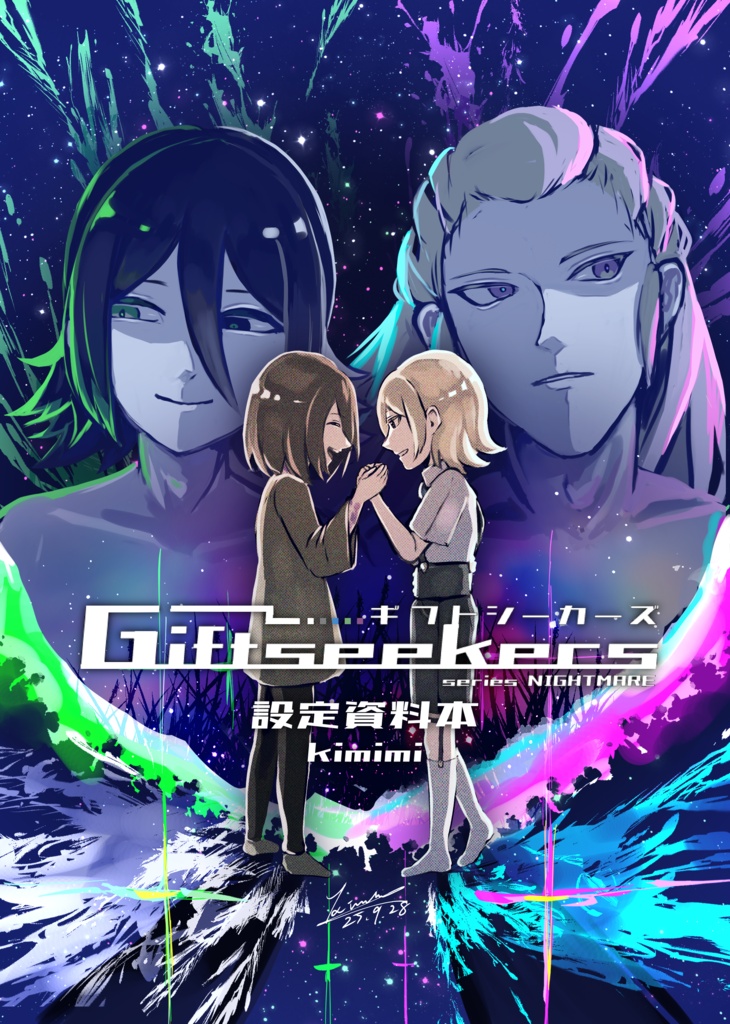 【電子書籍】自創作設定資料本 シリーズNIGHTMARE