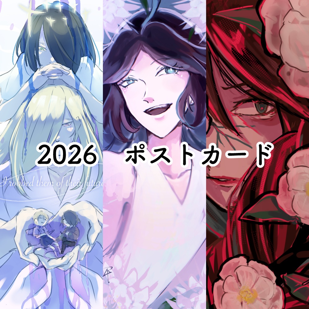 【ポストカード】2026年制作