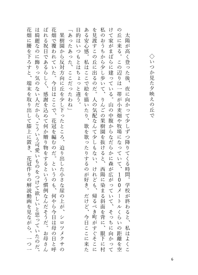 希想ノ彼方へ継ぐ途の先 -ソラカナ子供世代合同-