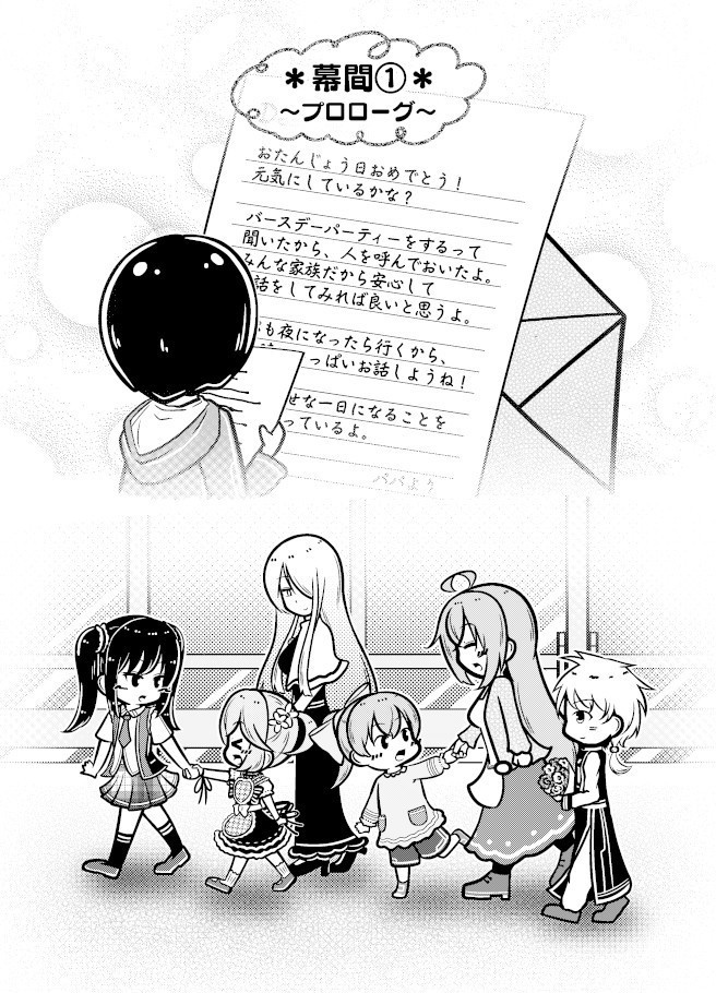 希想ノ彼方へ継ぐ途の先 -ソラカナ子供世代合同-