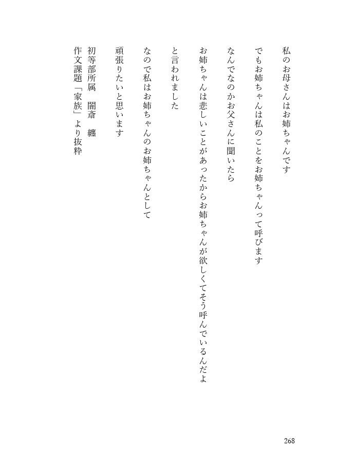 希想ノ彼方へ継ぐ途の先 -ソラカナ子供世代合同-