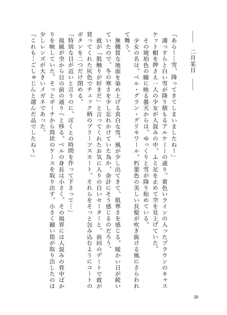 巡る季風に服う飾彩 -ソラカナ季節イベント合同-