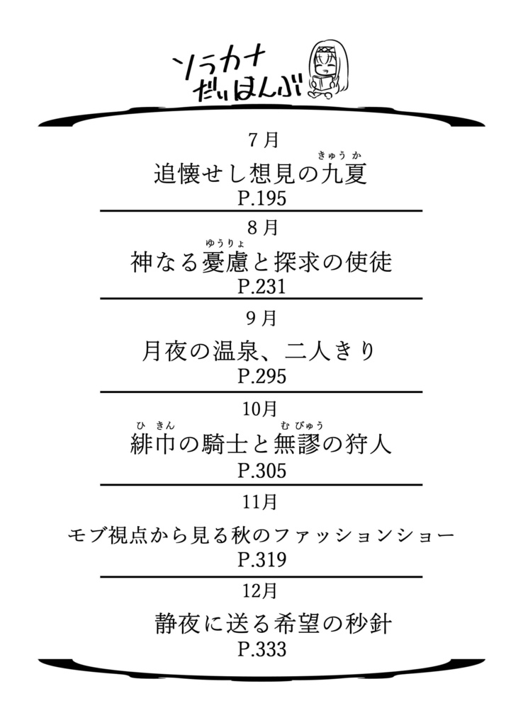 巡る季風に服う飾彩 -ソラカナ季節イベント合同-