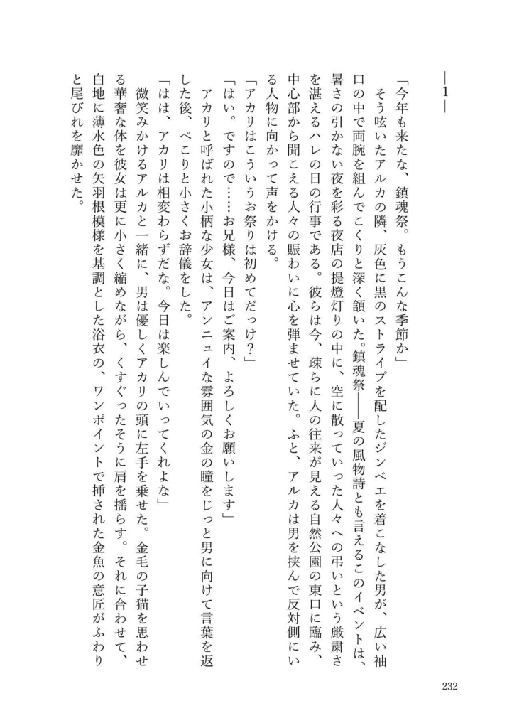 巡る季風に服う飾彩 -ソラカナ季節イベント合同-