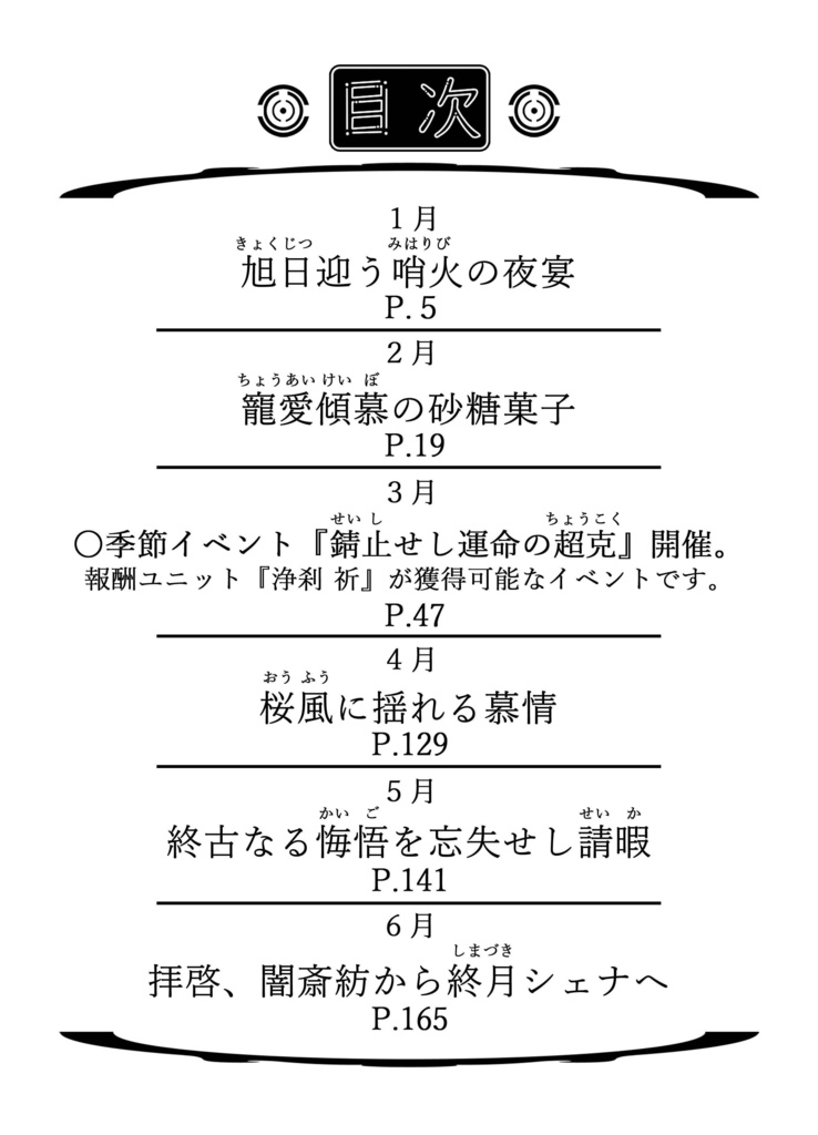 巡る季風に服う飾彩 -ソラカナ季節イベント合同-