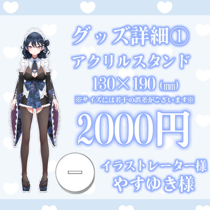 伽藍みさお 活動1ヶ月記念グッズ&ボイス【販売終了】