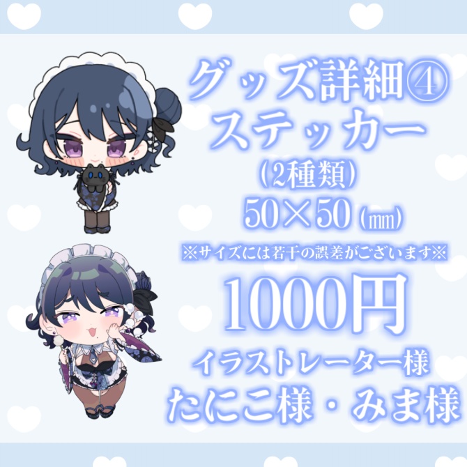 伽藍みさお 活動1ヶ月記念グッズ&ボイス【販売終了】