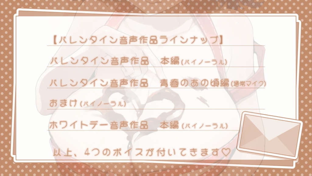 伽藍みさお バレンタイン記念音声作品2025