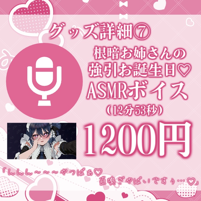 伽藍みさお 誕生日ASMRボイス 2025