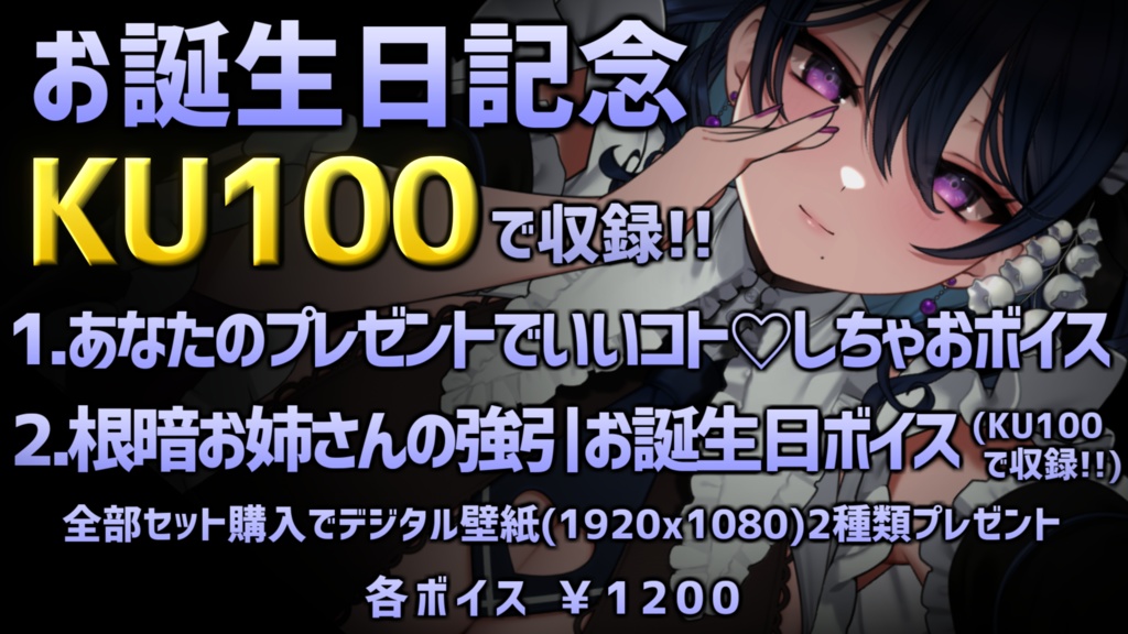 伽藍みさお 誕生日ASMRボイス 2025