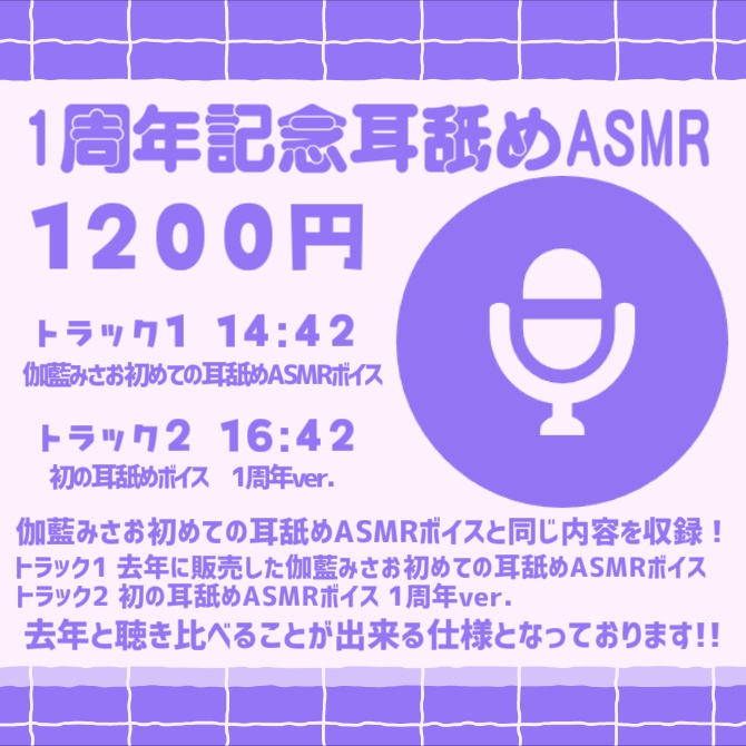 伽藍みさお 活動1周年記念グッズ&ボイス【販売終了】