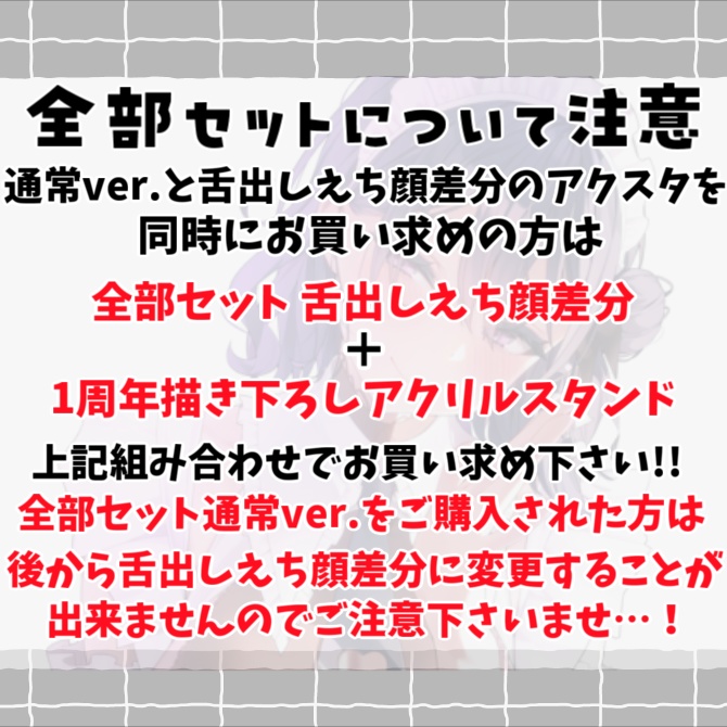 伽藍みさお 活動1周年記念グッズ&ボイス【販売終了】