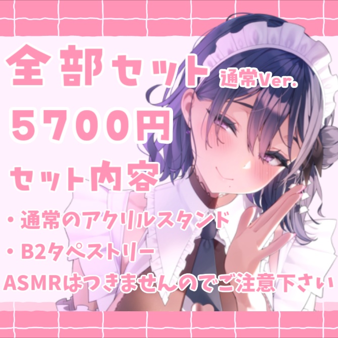 伽藍みさお 活動1周年記念グッズ&ボイス【販売終了】