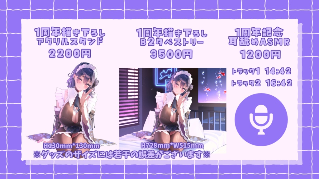 伽藍みさお 活動1周年記念グッズ&ボイス【販売終了】