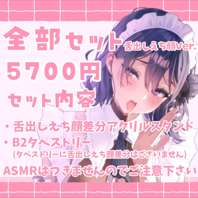 伽藍みさお 活動1周年記念グッズ&ボイス【販売終了】