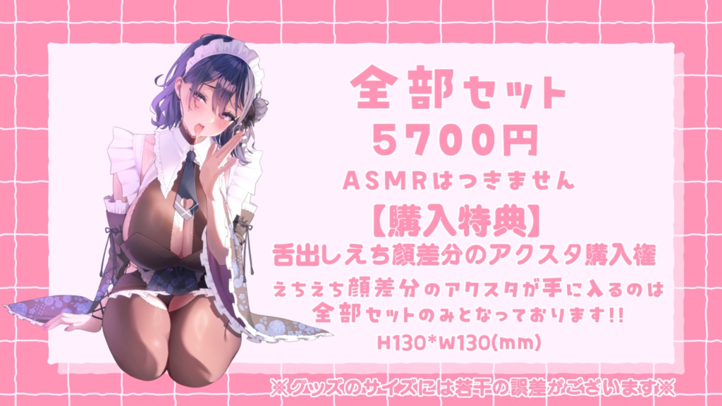 伽藍みさお 活動1周年記念グッズ&ボイス【販売終了】