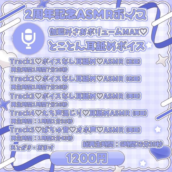 伽藍みさお 活動2周年記念グッズ&ボイス